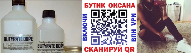 Бутират жидкий экстази  blacksprut tor  Собинка 
